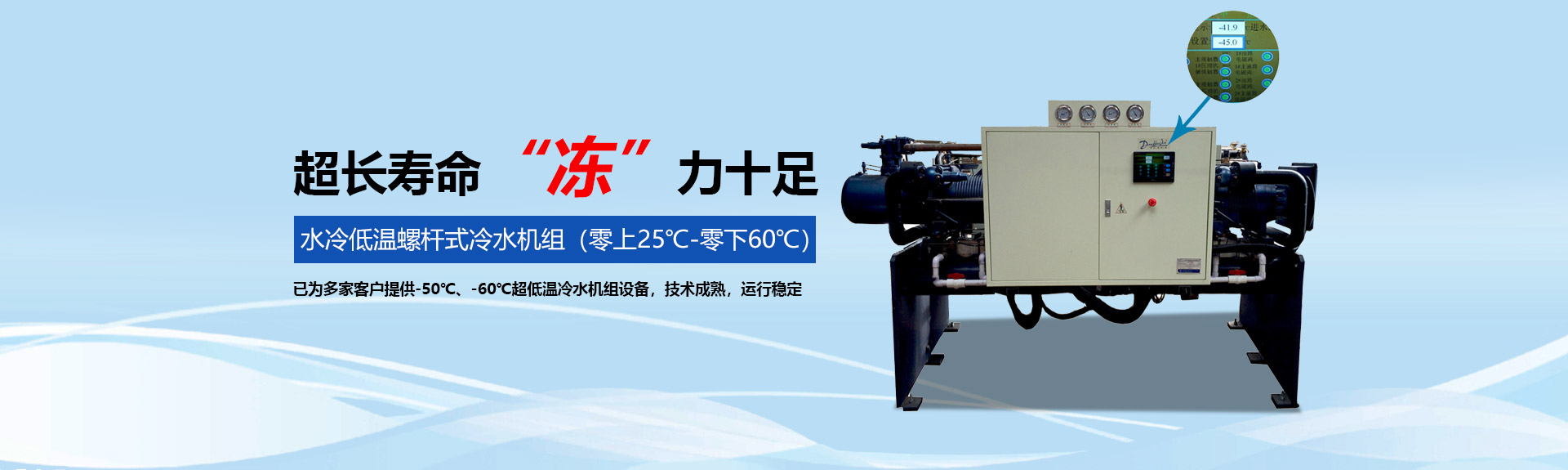 冰水機